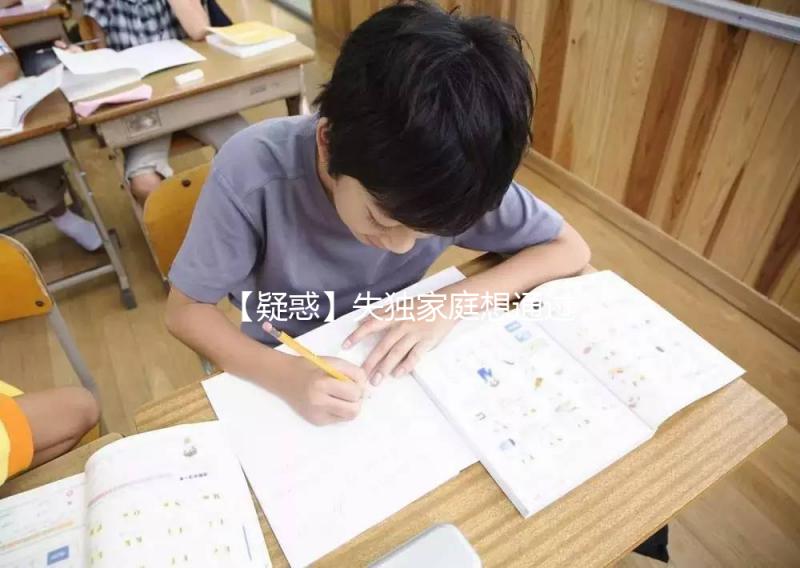 【疑惑】失獨家庭想通過試管嬰兒再要一個孩子丟人嗎?