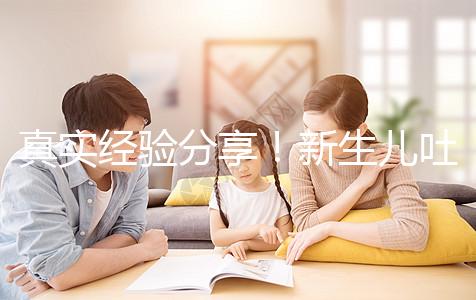 真實經驗分享！新生兒吐奶吐不出來很難受有3點緩解方法