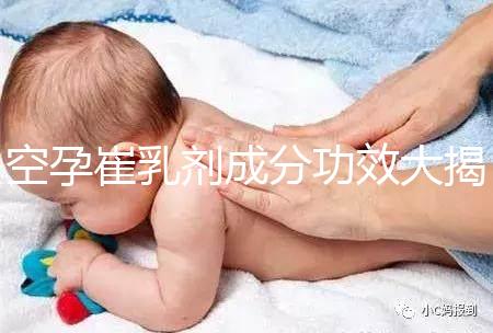 空孕崔乳劑成分功效大揭秘，宣稱無副作用卻是騙局