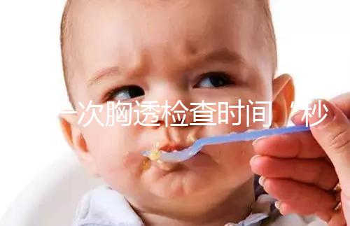 做一次胸透檢查時間“秒”過，但每年次數(shù)千萬不能多