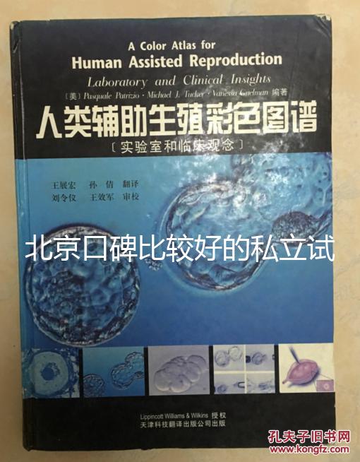 北京口碑比較好的私立試管醫院都在這了，附2025排名