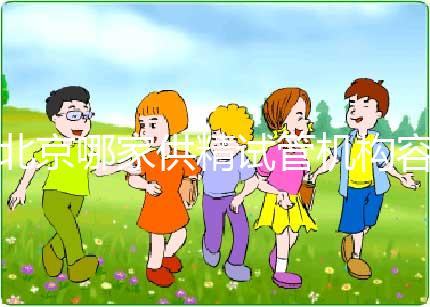 北京哪家供精試管機構容易進來看,2024年看這個排名單就好