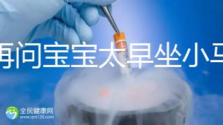 別再問(wèn)寶寶太早坐小馬桶好不好了，小心脊柱彎曲找上門(mén)