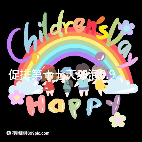 促排第十七天卵泡0.9.×0.8不會長了！想造能否繼續促看這