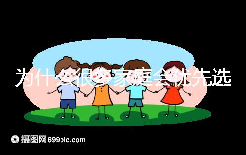 為什么很多家庭會(huì)優(yōu)先選擇第三代試管嬰兒？