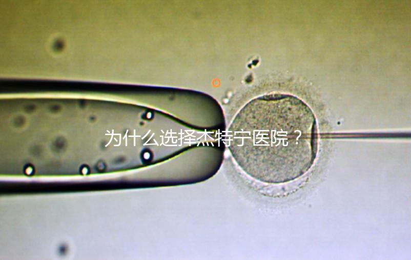 為什么選擇杰特寧醫院？看完這幾大優勢你就明白了