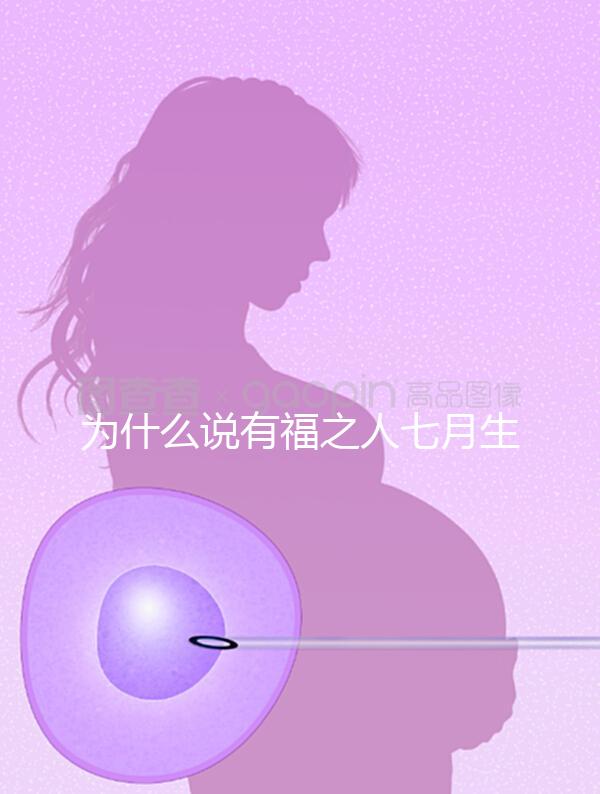 為什么說有福之人七月生答案在這，是否鬼投胎過來人透露