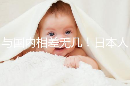與國內相差無幾！日本人工授精費用總結