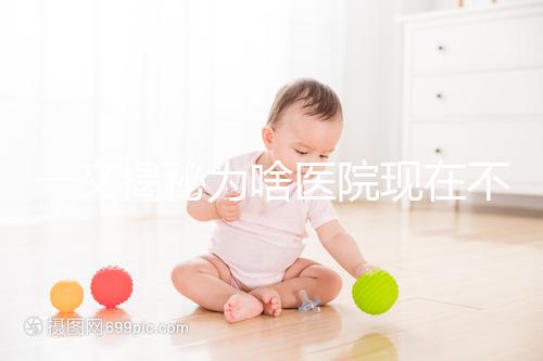 一文揭秘為啥醫(yī)院現(xiàn)在不推媽咪愛了，以后可別再胡亂吃了