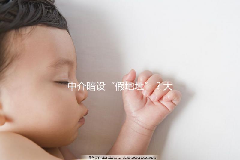 中介暗設“假地址”？大馬麗陽助孕中心做試管真地址在這里