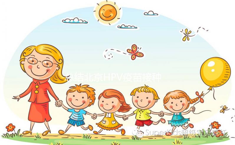 總結(jié)北京HPV疫苗接種點(diǎn)，回答東城區(qū)九價(jià)四價(jià)預(yù)約