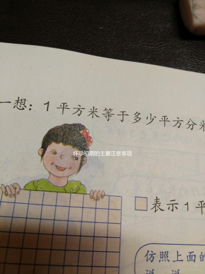 懷孕初期的主要注意事項是什么？