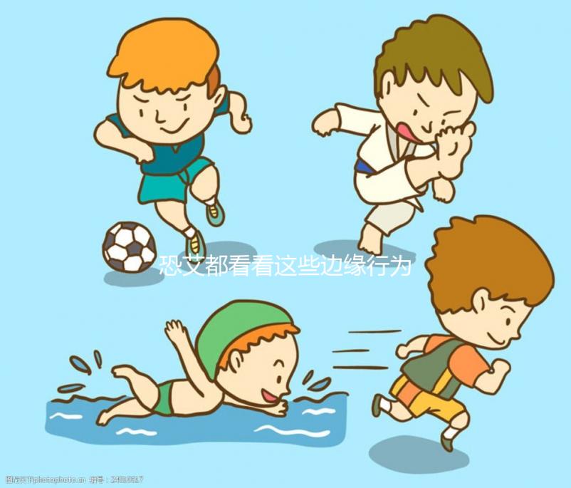 恐艾都看看這些邊緣行為不用害怕，打飛機、按摩都很安全