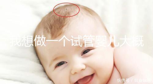 我想做一個(gè)試管嬰兒大概需要多少錢？成功率有多高