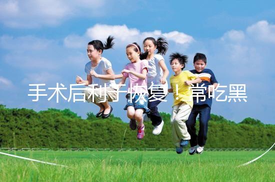 手術(shù)后利于恢復！常吃黑魚湯的5種功效介紹