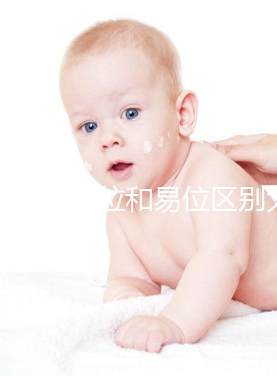 染色體倒位和易位區別大，先了解清楚別盲目備孕