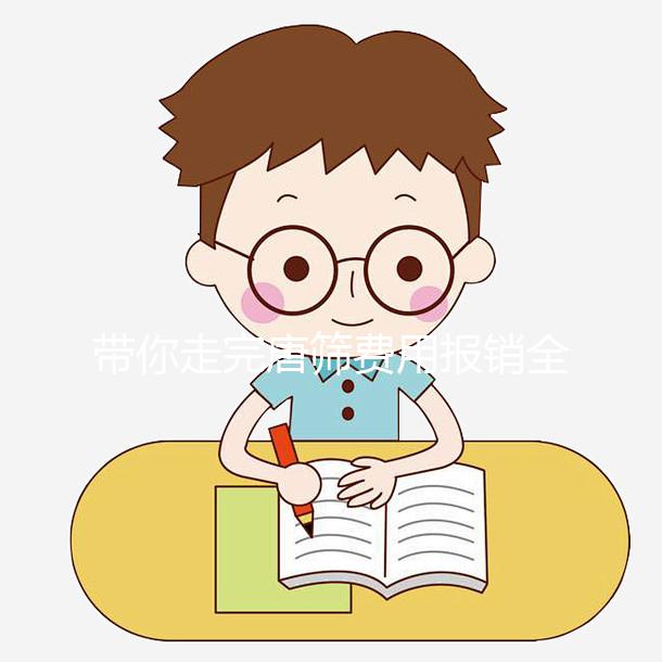 帶你走完唐篩費(fèi)用報(bào)銷全過程，相關(guān)證件一定要齊全