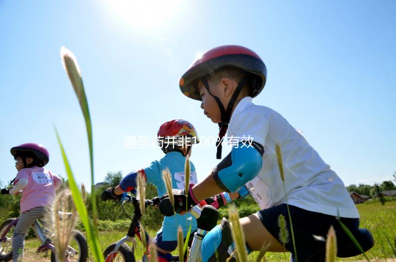 避孕藥并非100%有效，吃優(yōu)思明懷孕幾率了解下