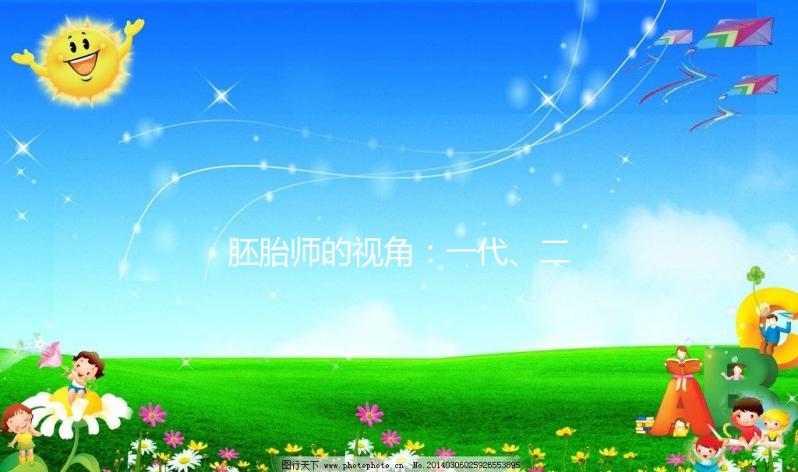 胚胎師的視角：一代、二代、三代試管嬰兒究竟選哪代？