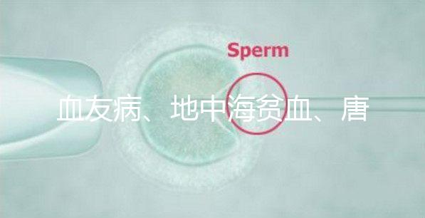 血友病、地中海貧血、唐氏綜合征...遺傳病離寶寶有多遠？