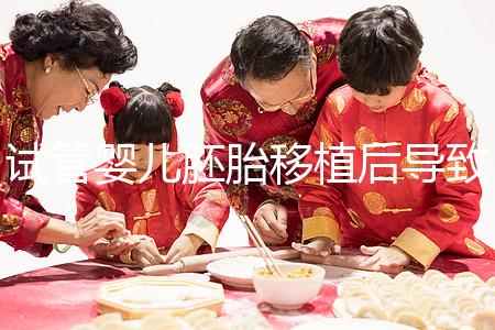 試管嬰兒胚胎移植后導致出血的七種狀況?第三種需要特別注意