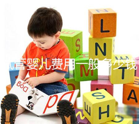 試管嬰兒費用一般多少錢？2025年最新價格與省錢秘訣