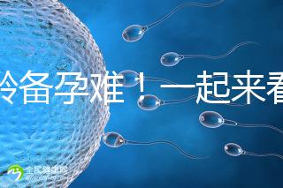 高齡備孕難!一起來看看死亡率高達(dá)80%的“羊水栓塞”是個啥?