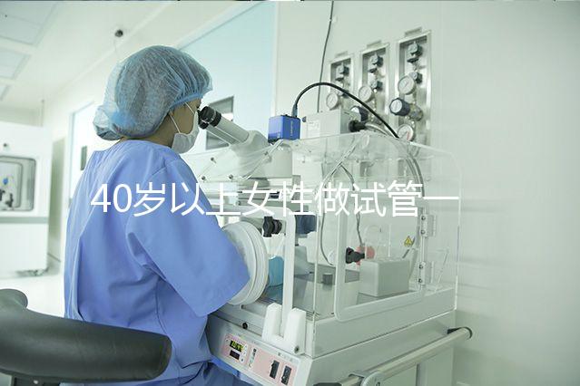 40歲以上女性做試管一次移植多個胚胎到子宮合適？