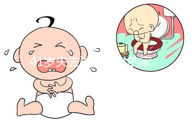 41歲失去獨生子女的家庭很難準備懷孕！卵巢衰竭可導致不孕